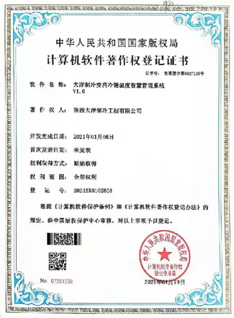 計算機(jī)軟件著作權(quán)登記證書.jpg