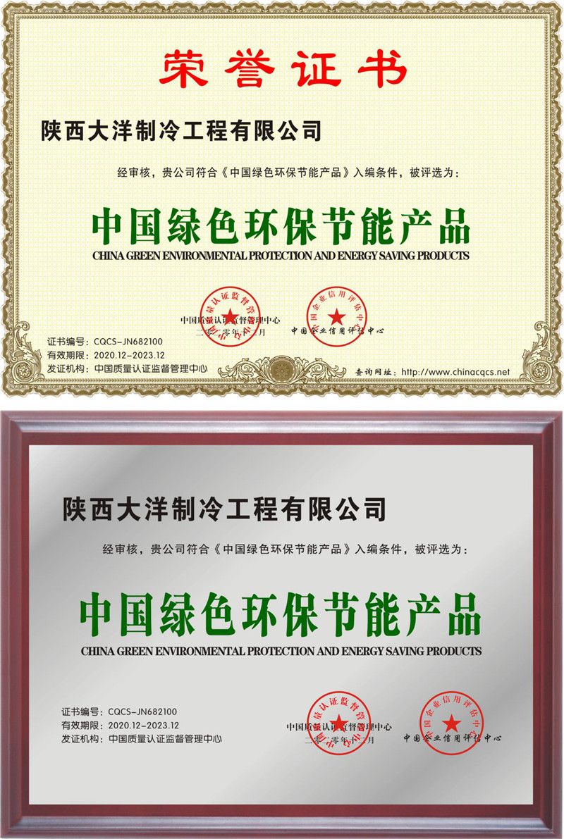 榮譽證書-中國綠色環保節能產品.jpg