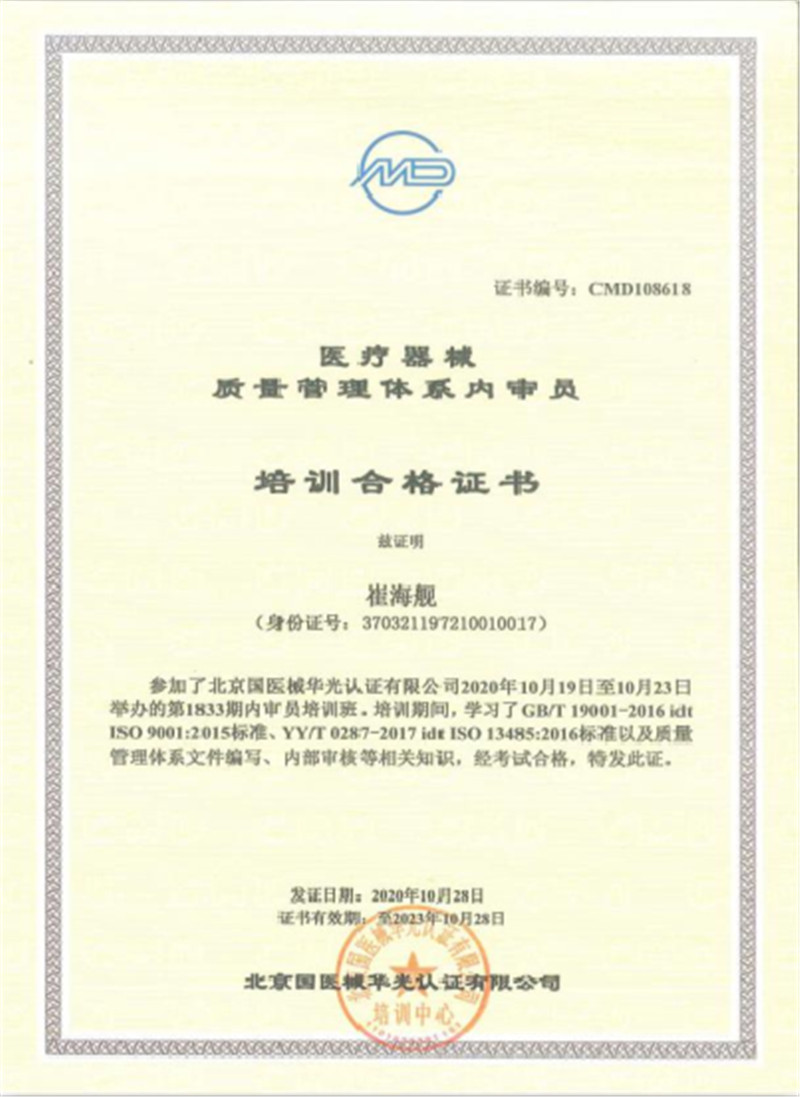 醫(yī)療器械質(zhì)量管理體系內(nèi)審員培訓(xùn)合格證（崔海艦.jpg